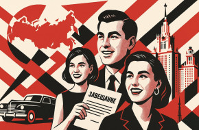 “Nomenklatura privileges are not inherited”